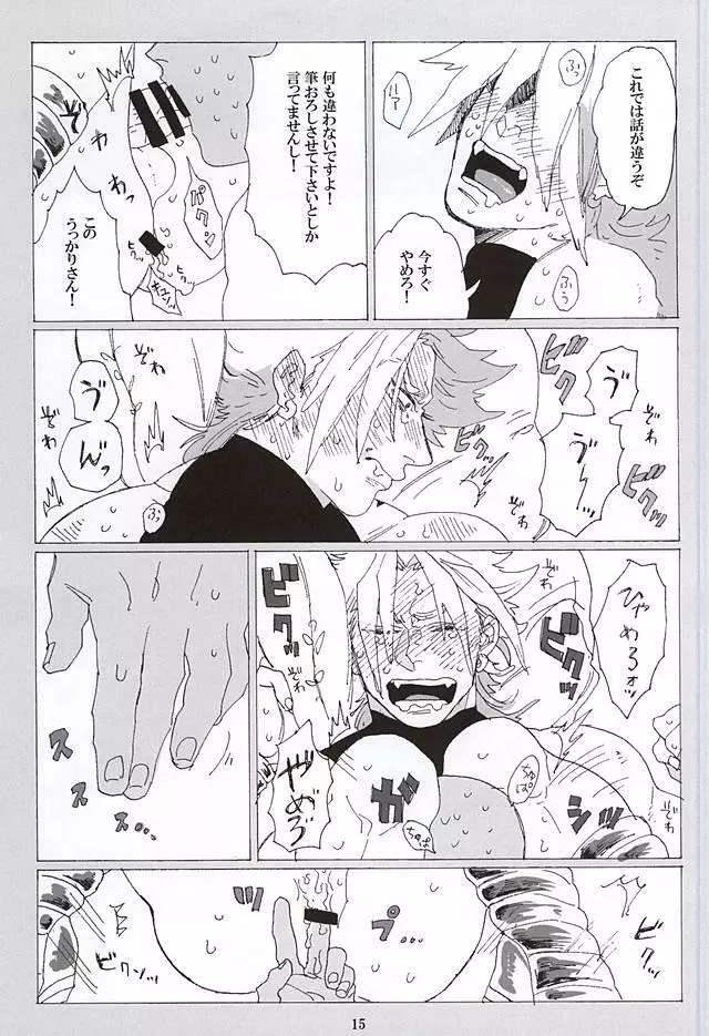 イッちまえよ！うー！ Page.13