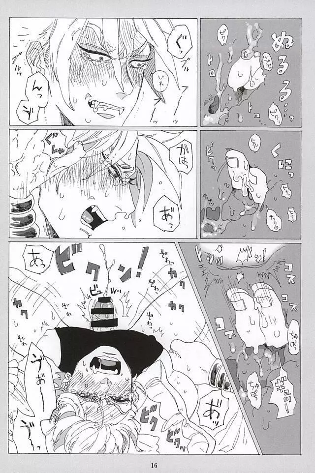 イッちまえよ！うー！ Page.14