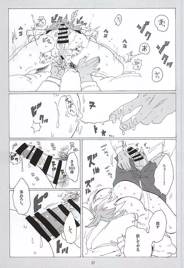 イッちまえよ！うー！ Page.15