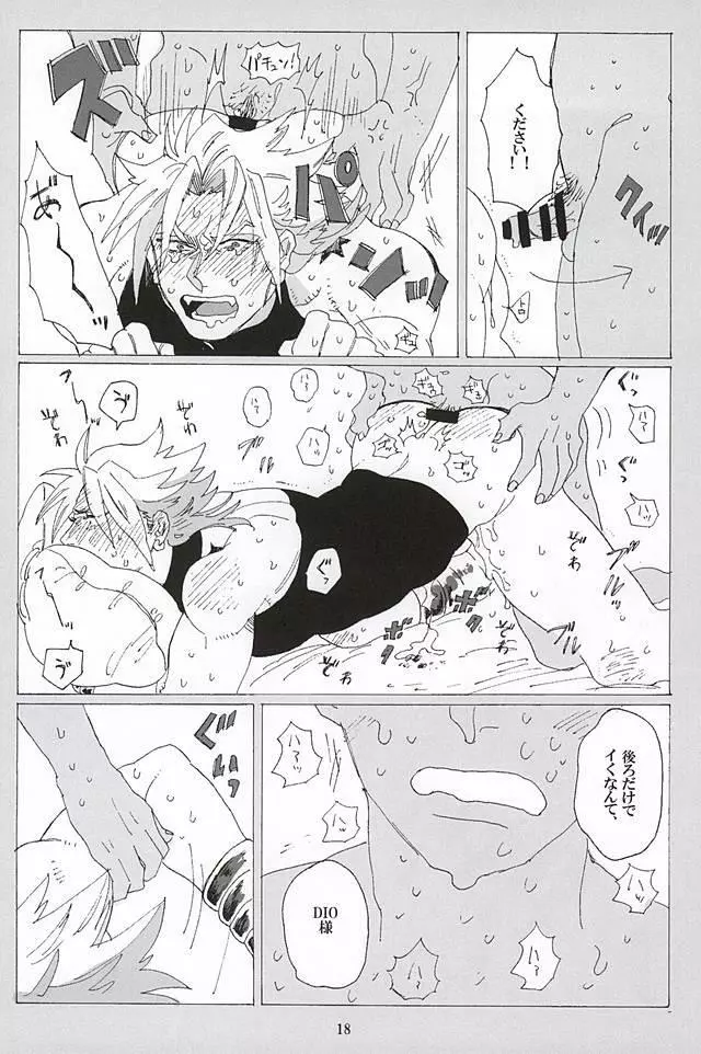 イッちまえよ！うー！ Page.16