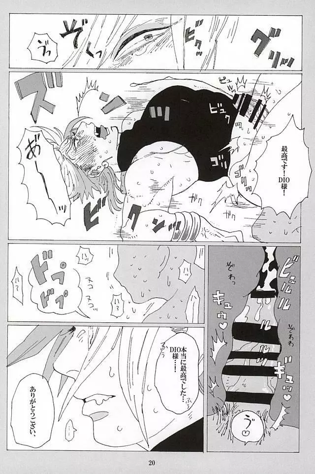 イッちまえよ！うー！ Page.18