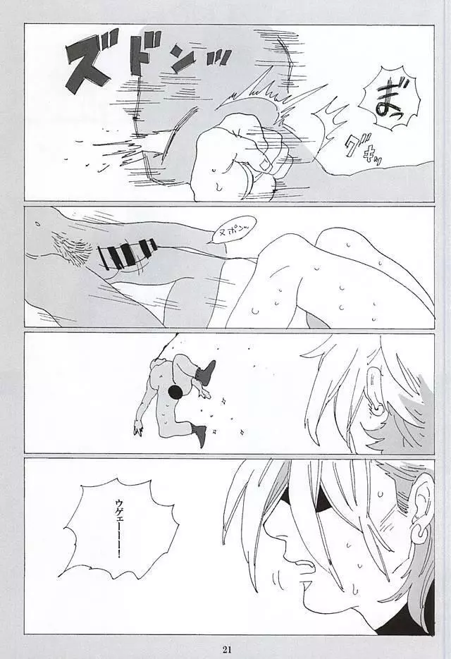 イッちまえよ！うー！ Page.19