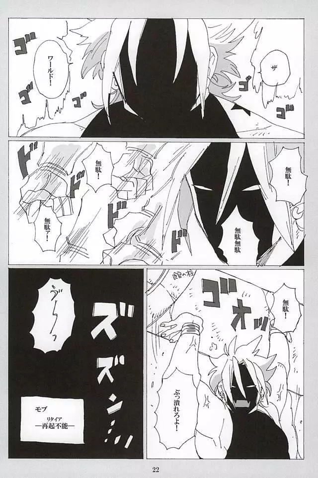イッちまえよ！うー！ Page.20