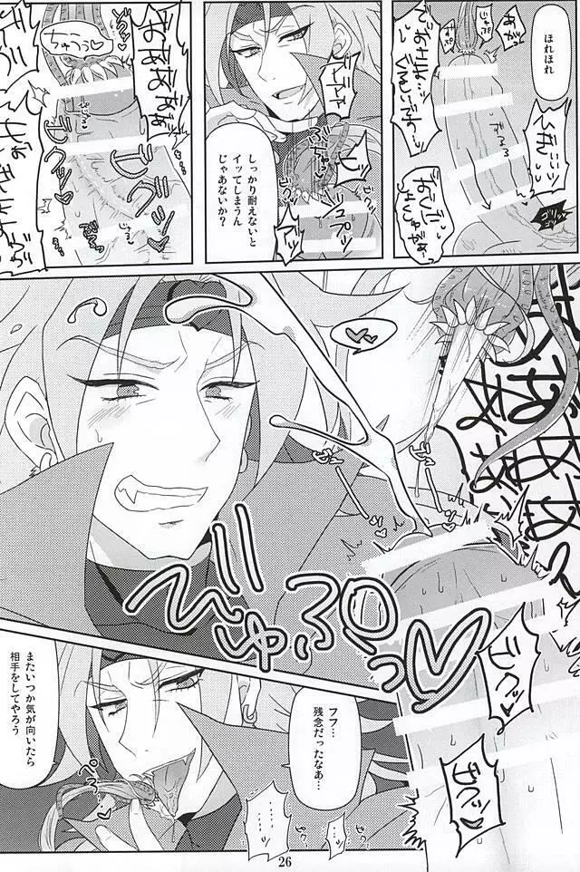 イッちまえよ！うー！ Page.22