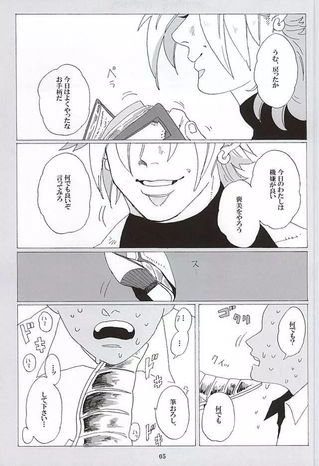イッちまえよ！うー！ Page.3