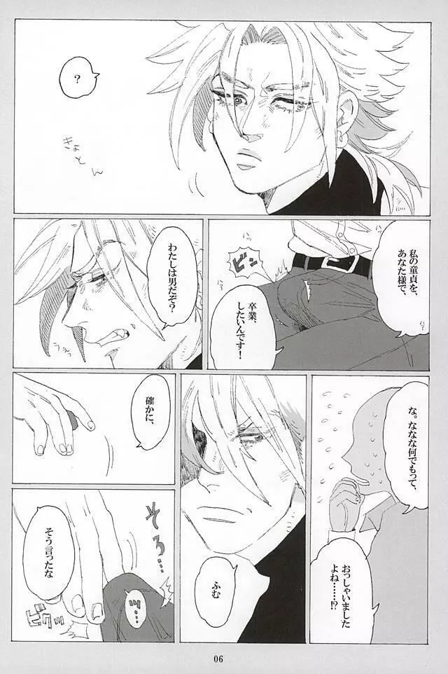 イッちまえよ！うー！ Page.4