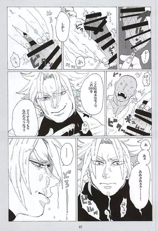 イッちまえよ！うー！ Page.5