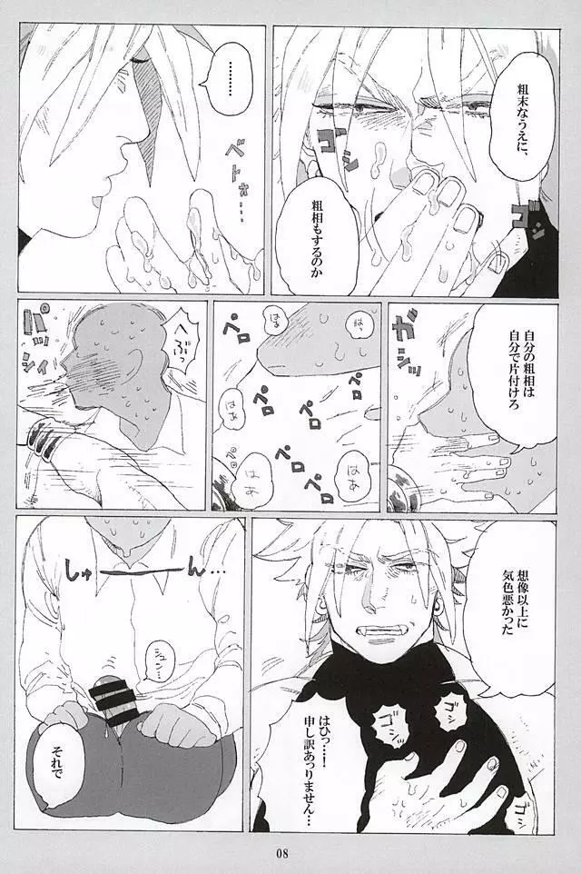 イッちまえよ！うー！ Page.6