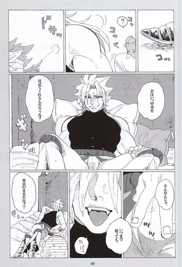 イッちまえよ！うー！ Page.7