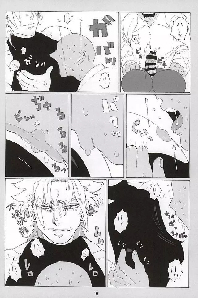イッちまえよ！うー！ Page.8