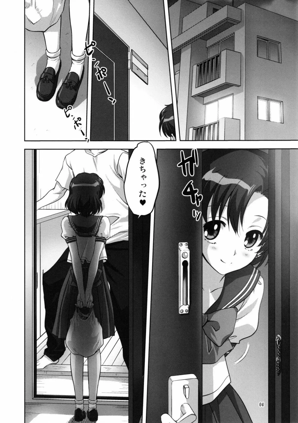 亜美ちゃんといっしょ Page.3
