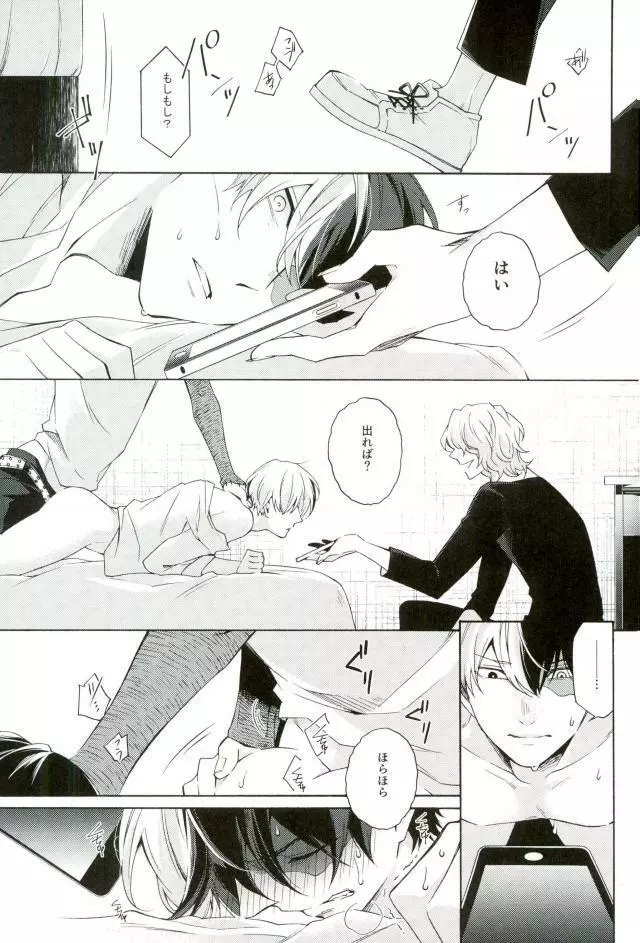 張子の虎の壊し方 Page.22