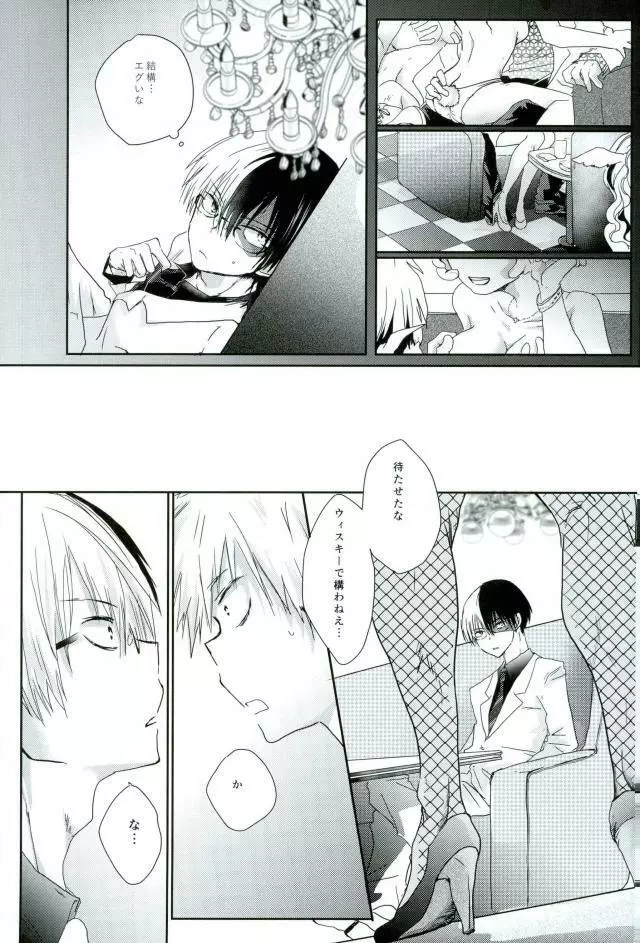 かっちゃんS.O.Sおっぱいパブ潜入捜査編 Page.8