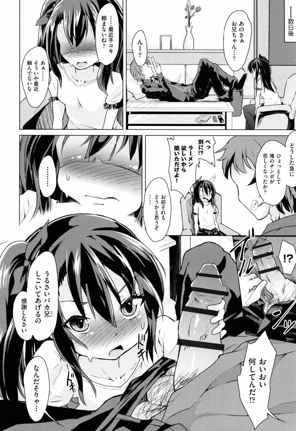 少女組曲 7 Page.107