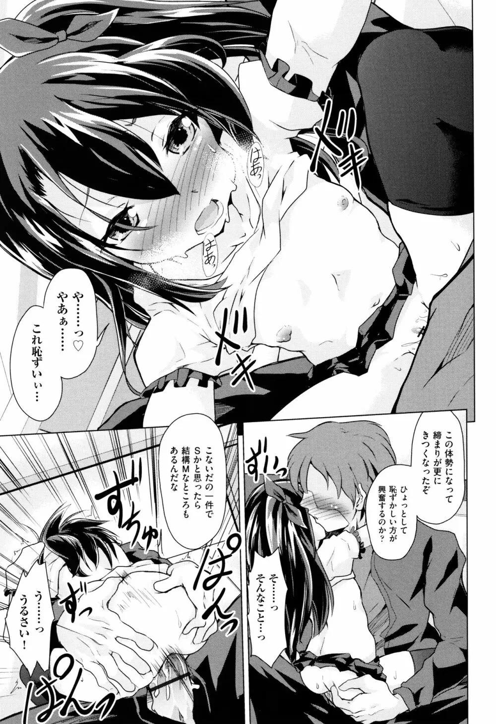 少女組曲 7 Page.112