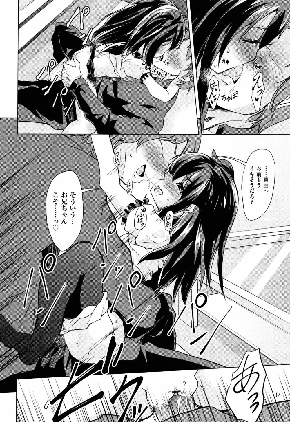 少女組曲 7 Page.113
