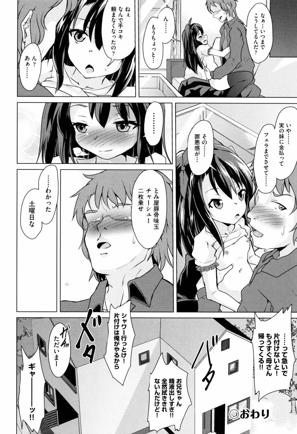 少女組曲 7 Page.115