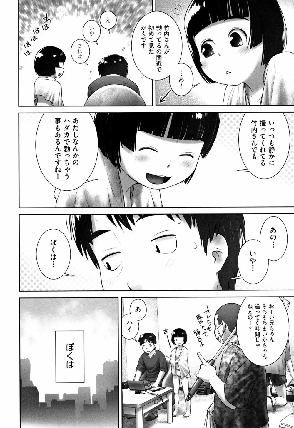 少女組曲 7 Page.119