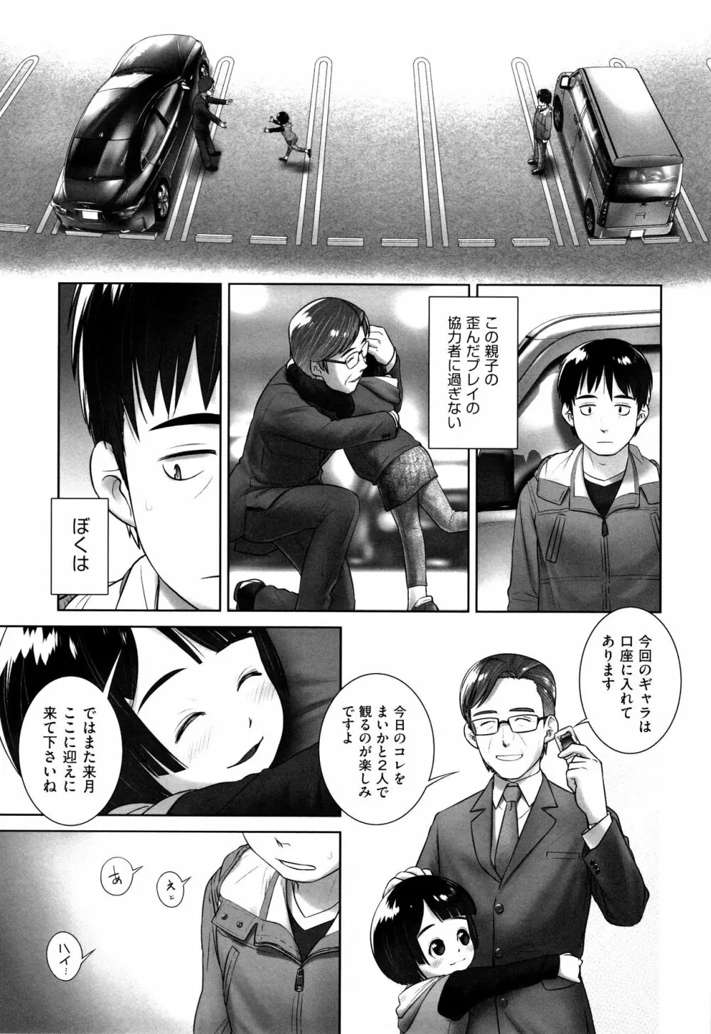 少女組曲 7 Page.120