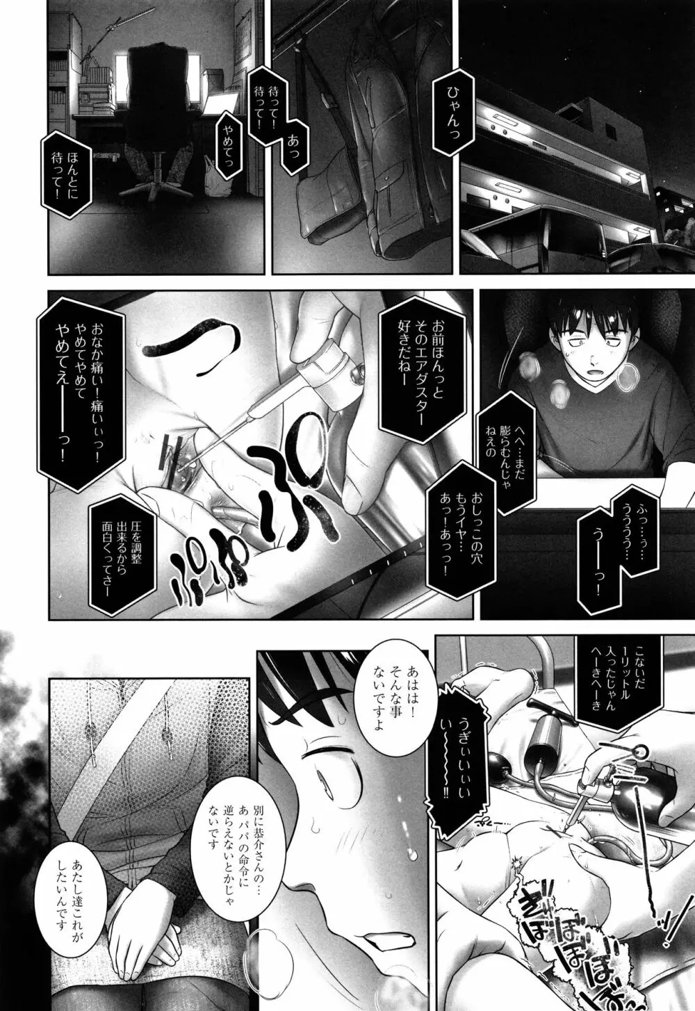 少女組曲 7 Page.121