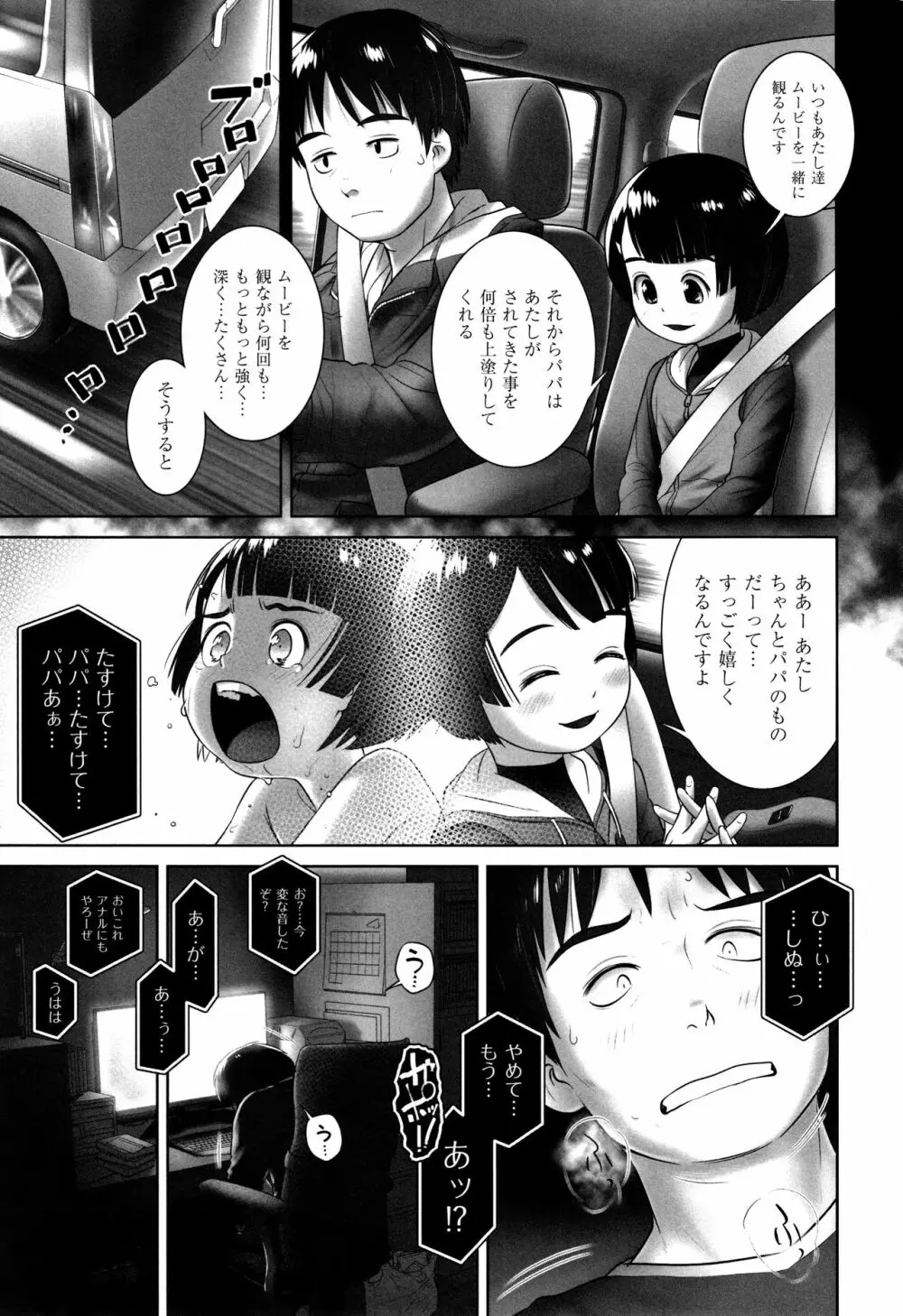少女組曲 7 Page.122