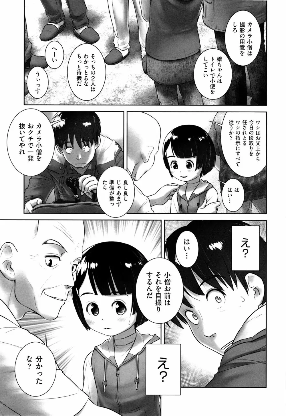 少女組曲 7 Page.124