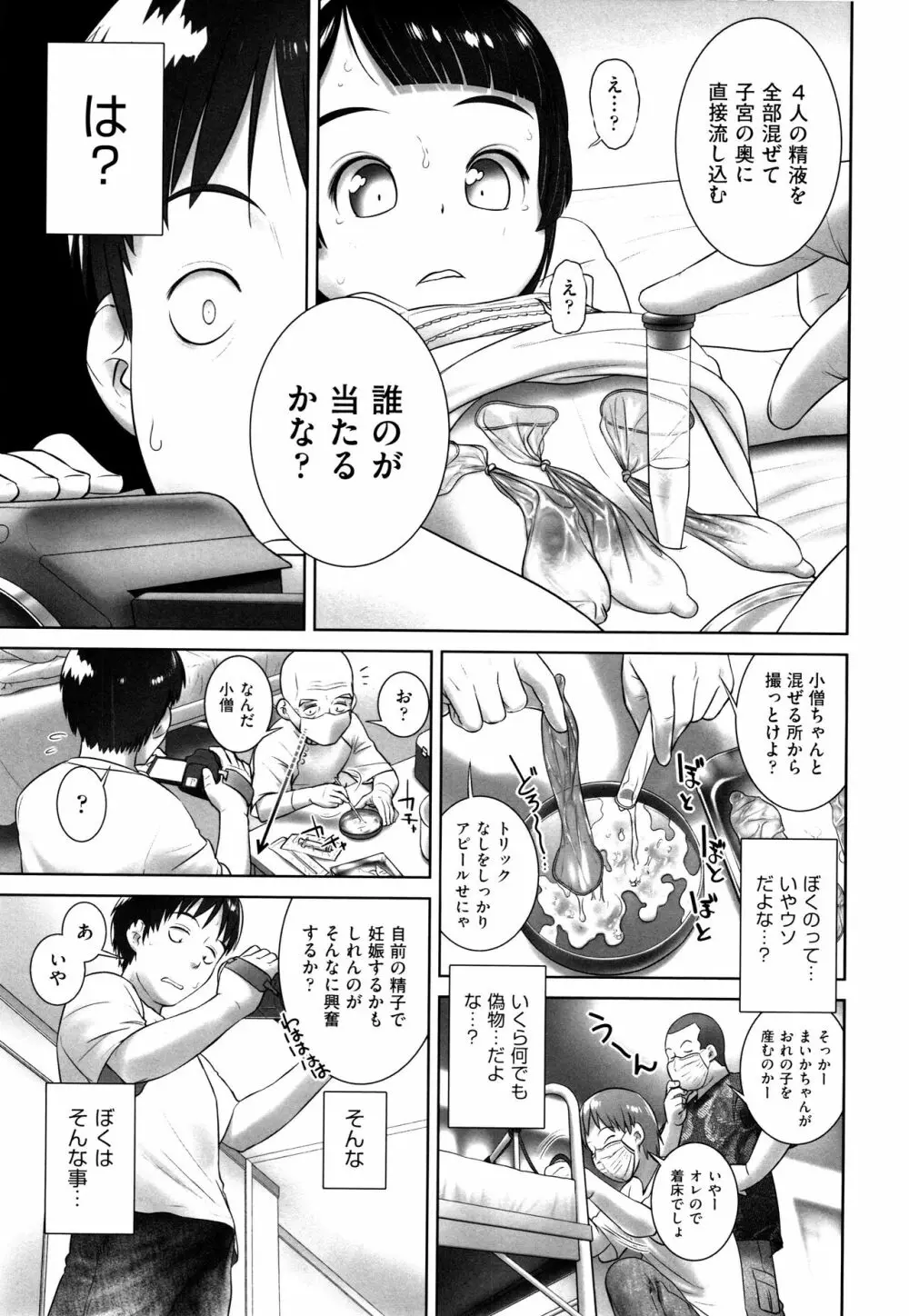 少女組曲 7 Page.132