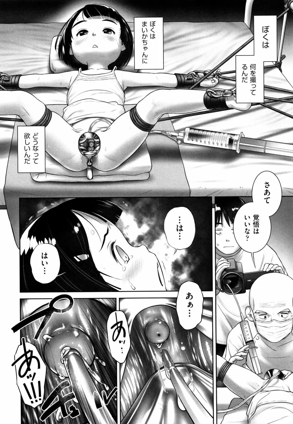 少女組曲 7 Page.133