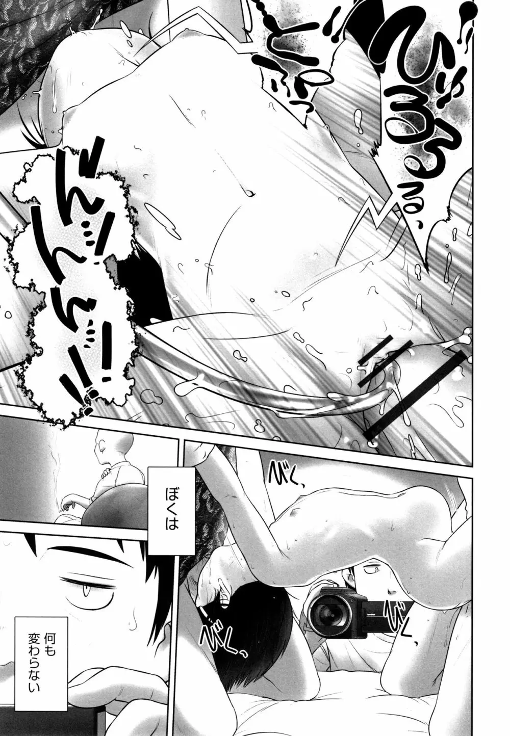 少女組曲 7 Page.138