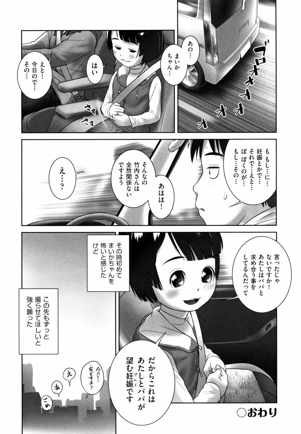 少女組曲 7 Page.139