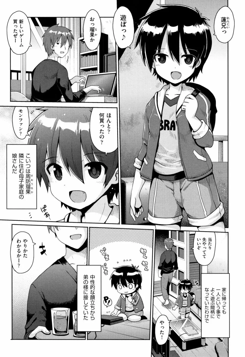 少女組曲 7 Page.140