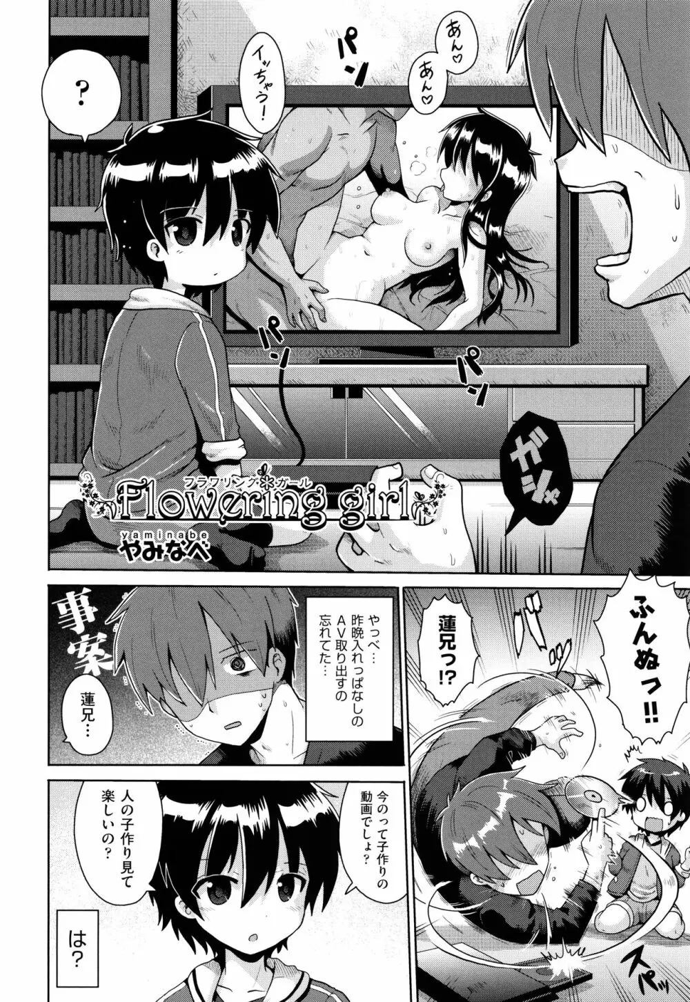 少女組曲 7 Page.141
