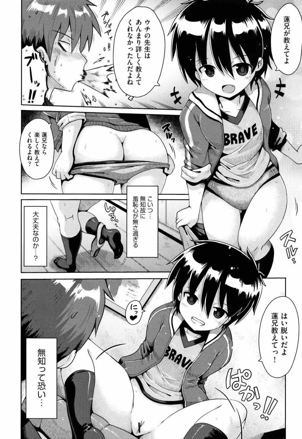少女組曲 7 Page.143