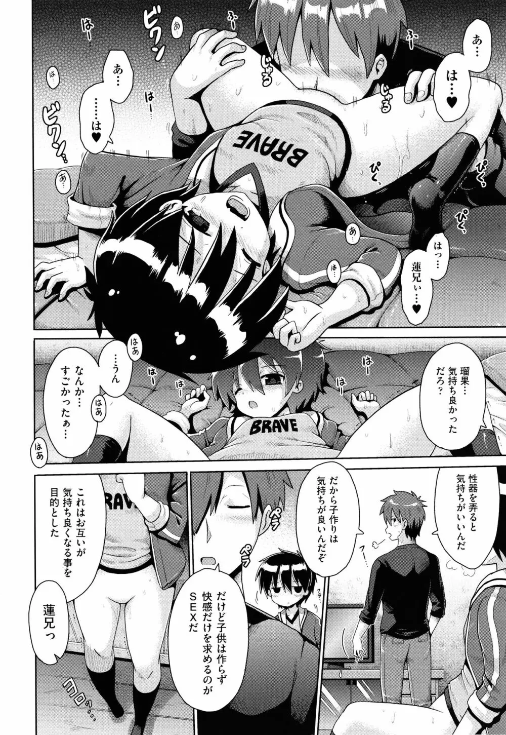 少女組曲 7 Page.147