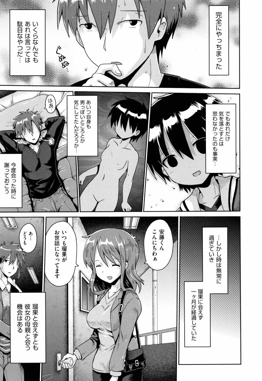 少女組曲 7 Page.149
