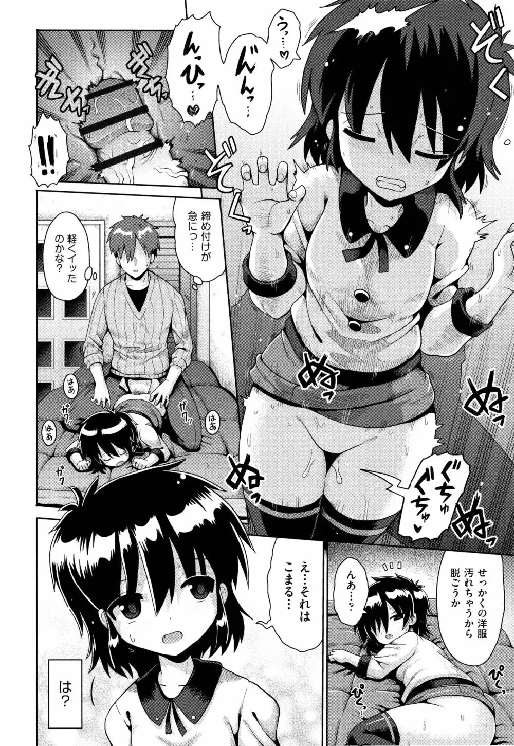 少女組曲 7 Page.157