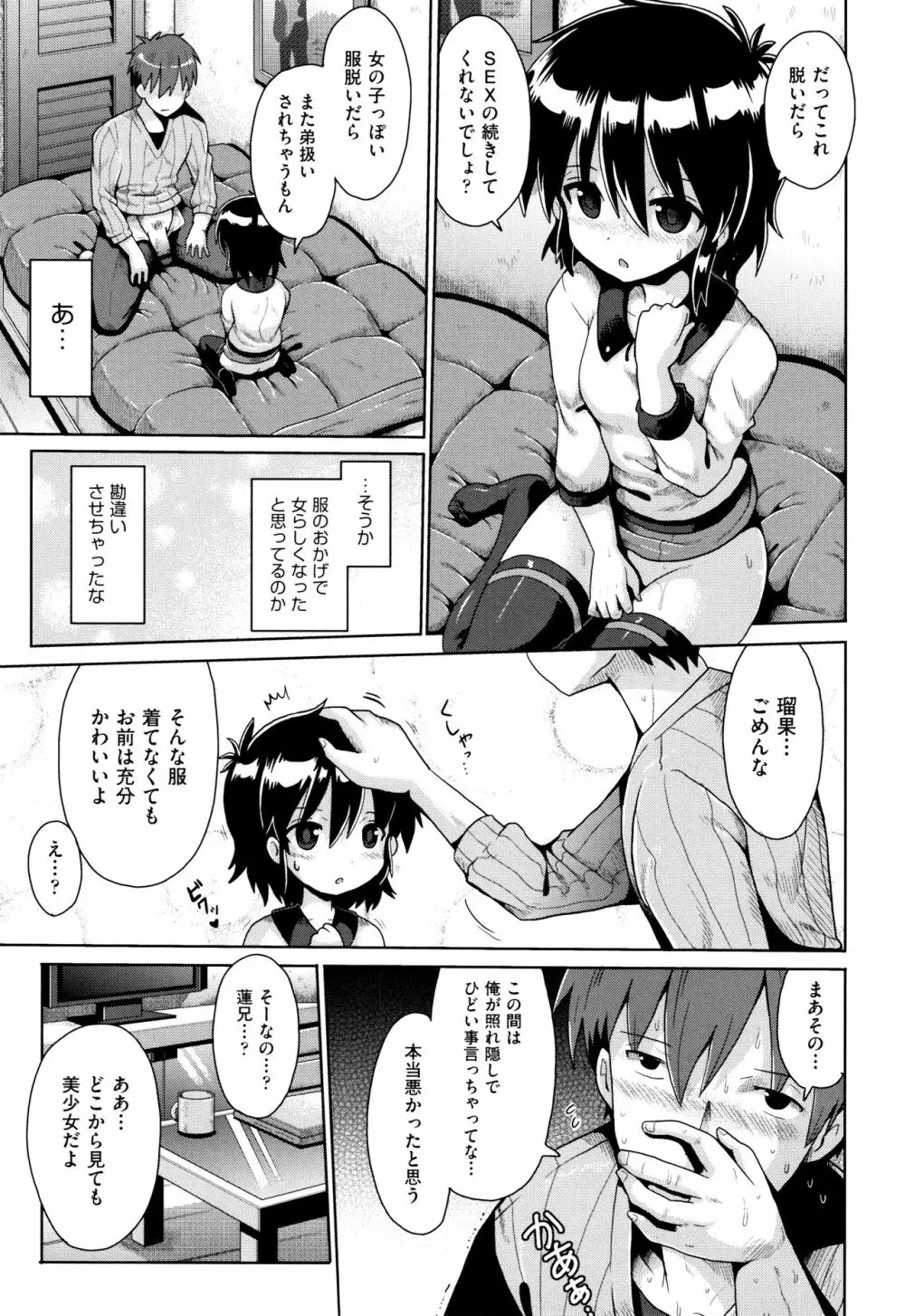 少女組曲 7 Page.158
