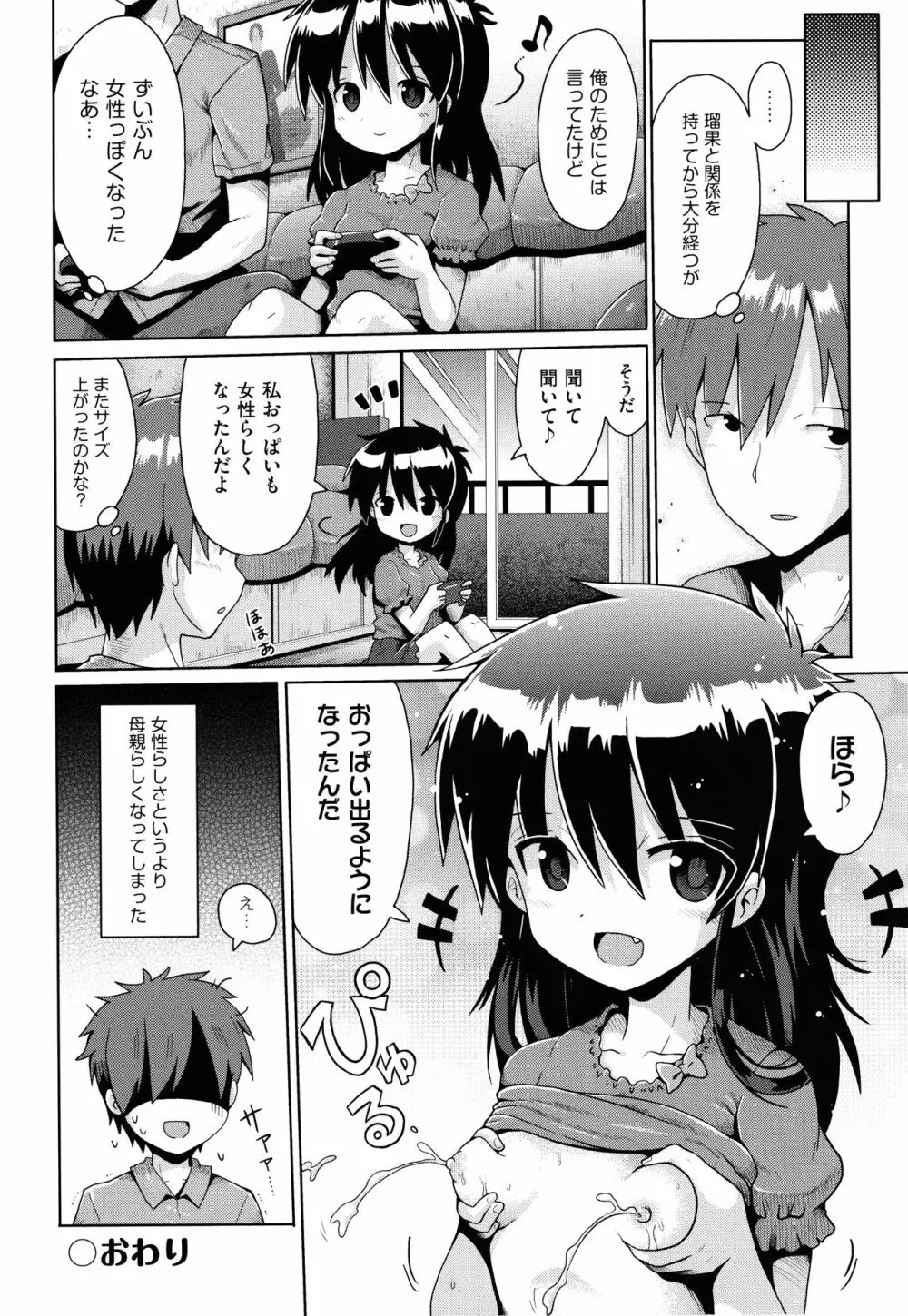 少女組曲 7 Page.167