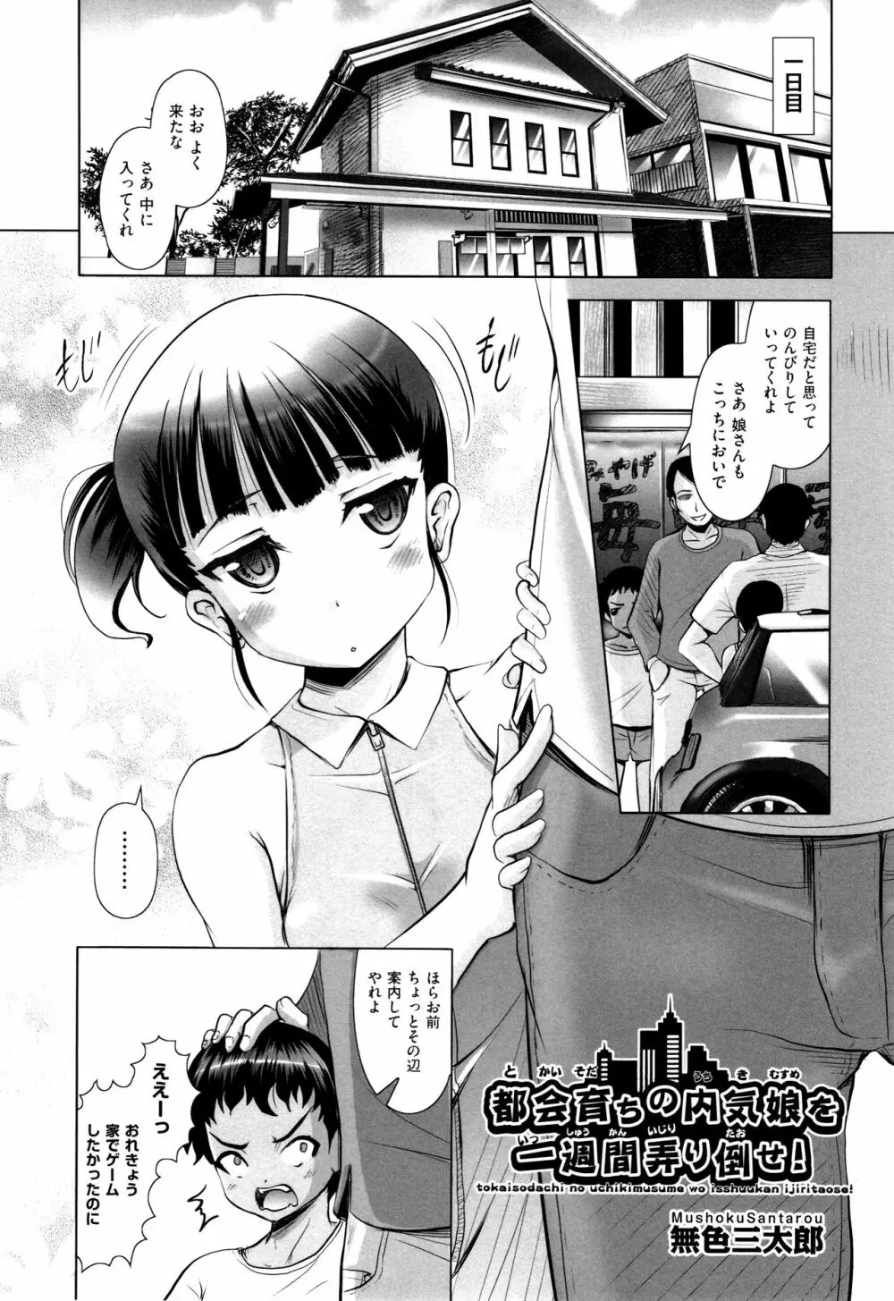 少女組曲 7 Page.168