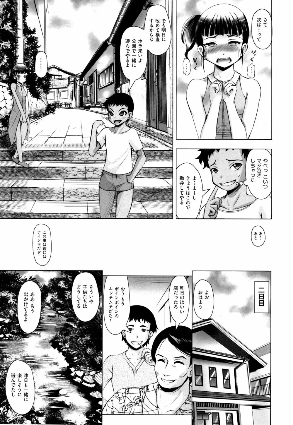 少女組曲 7 Page.174
