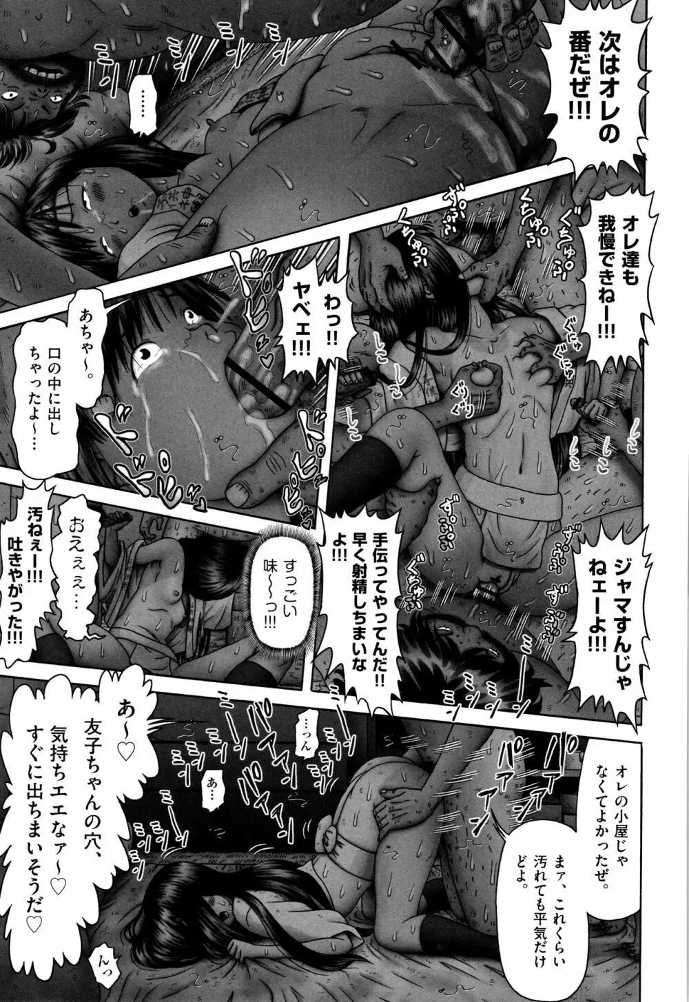 少女組曲 7 Page.18