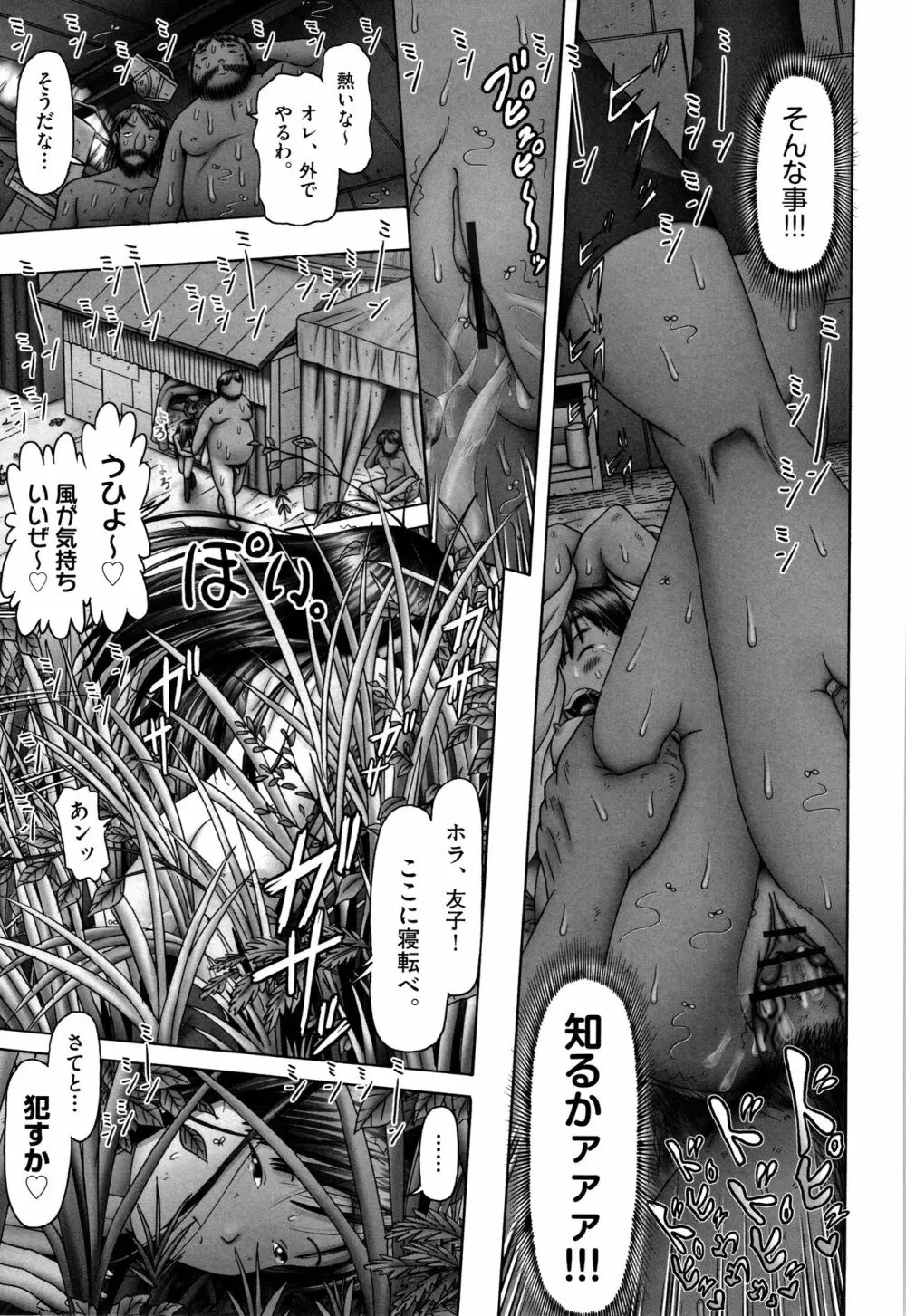 少女組曲 7 Page.20