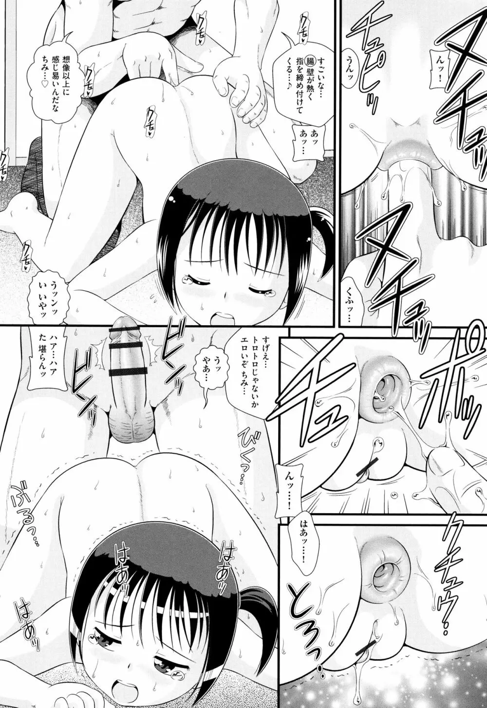 少女組曲 7 Page.203