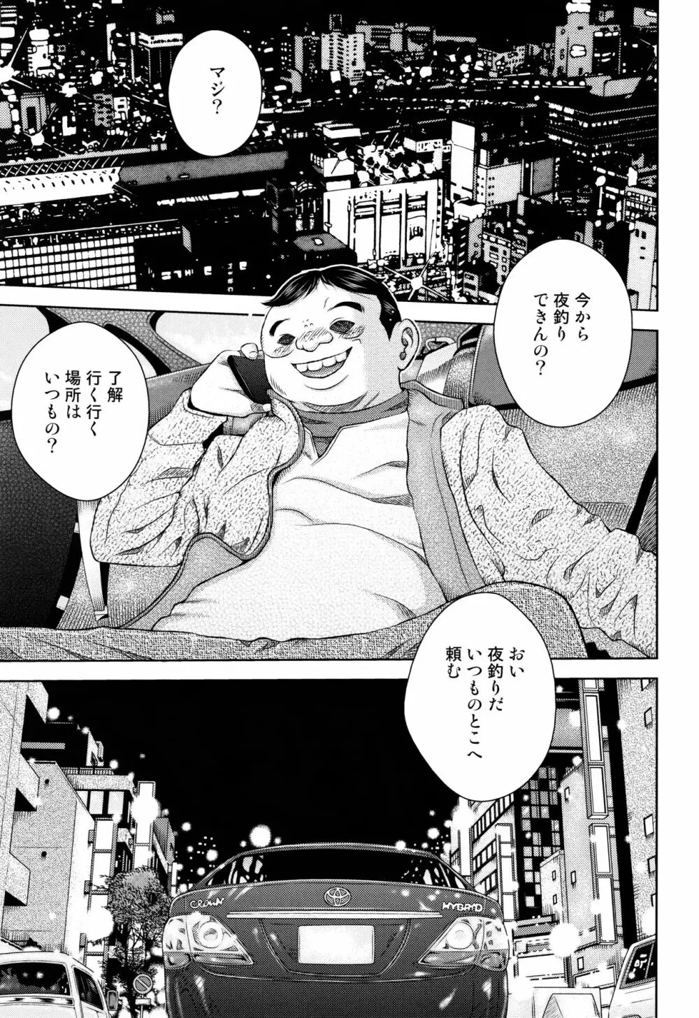 少女組曲 7 Page.212