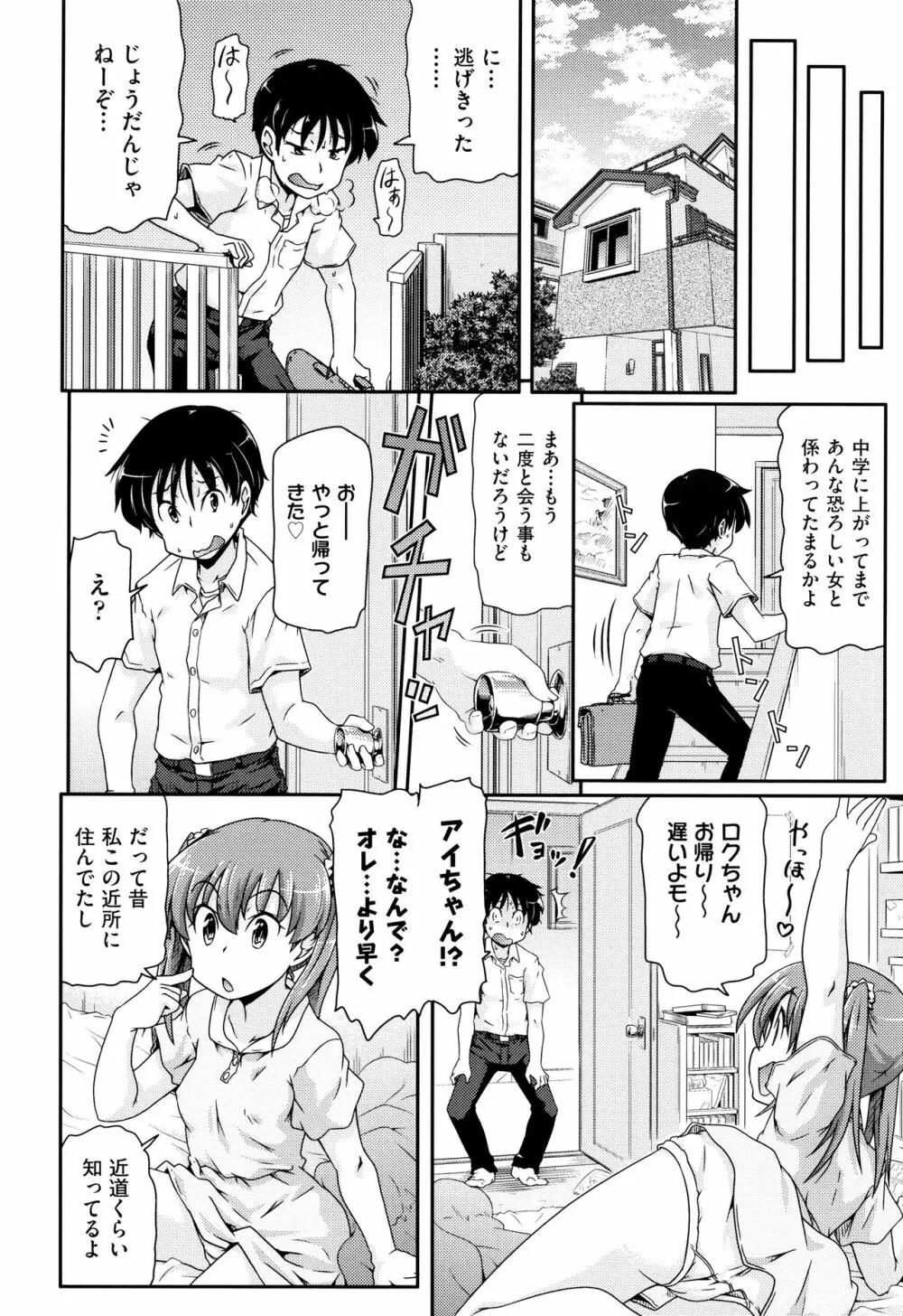 少女組曲 7 Page.235