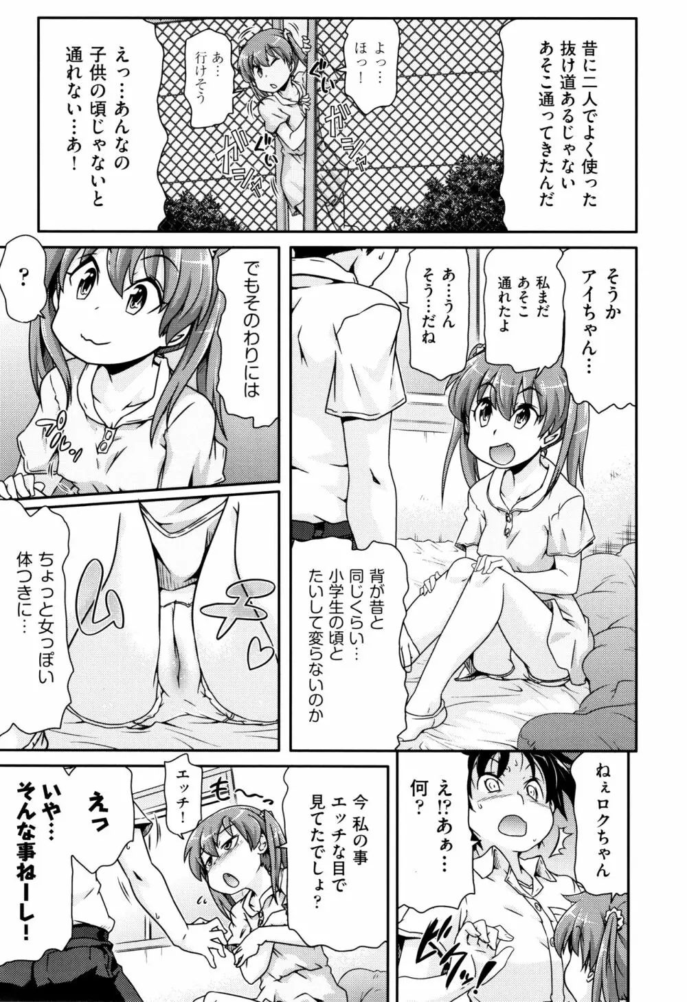 少女組曲 7 Page.236