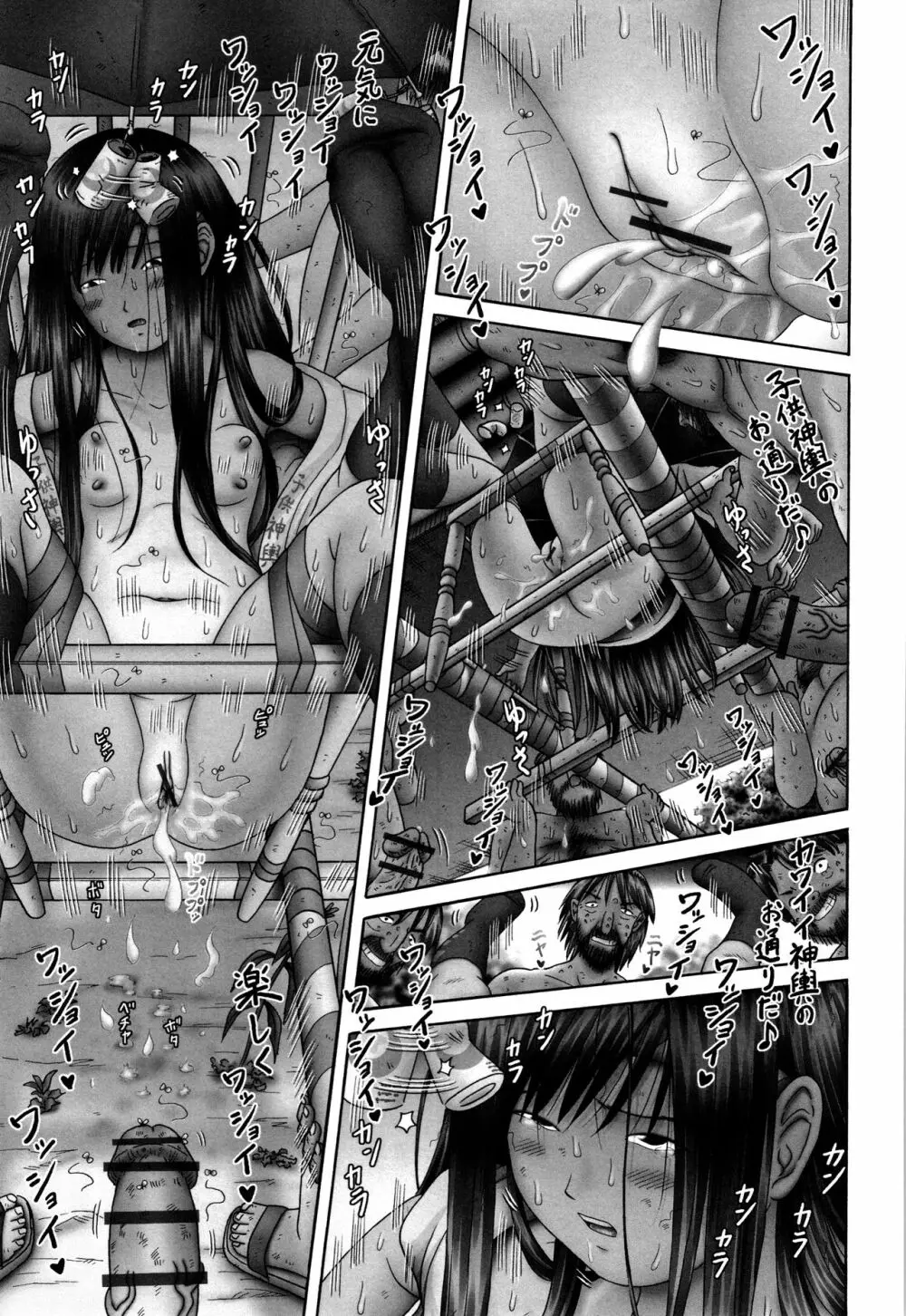 少女組曲 7 Page.24