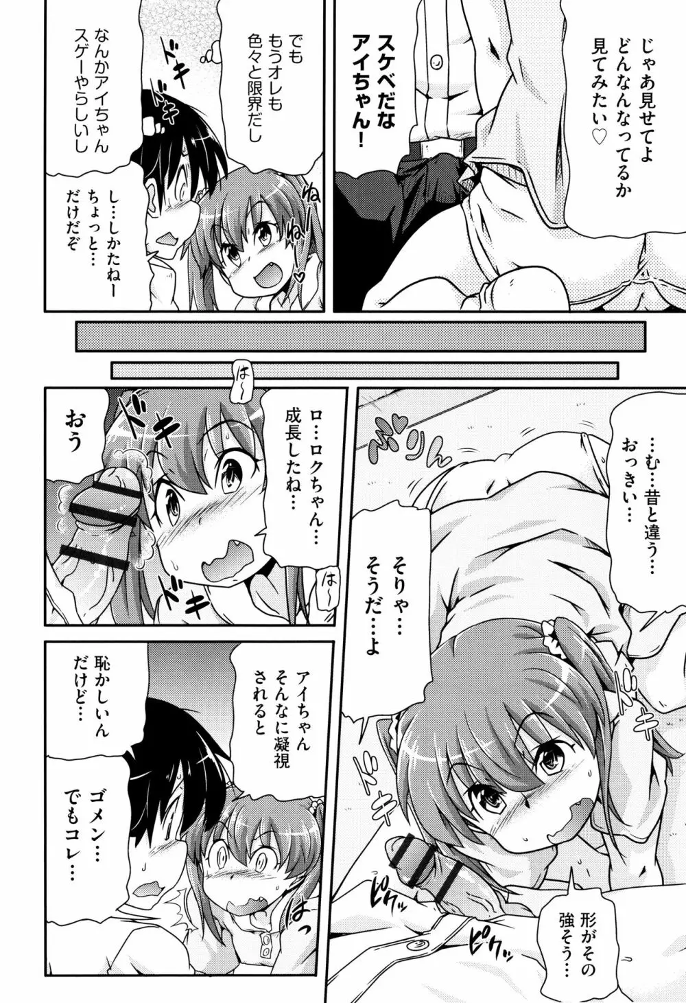 少女組曲 7 Page.241