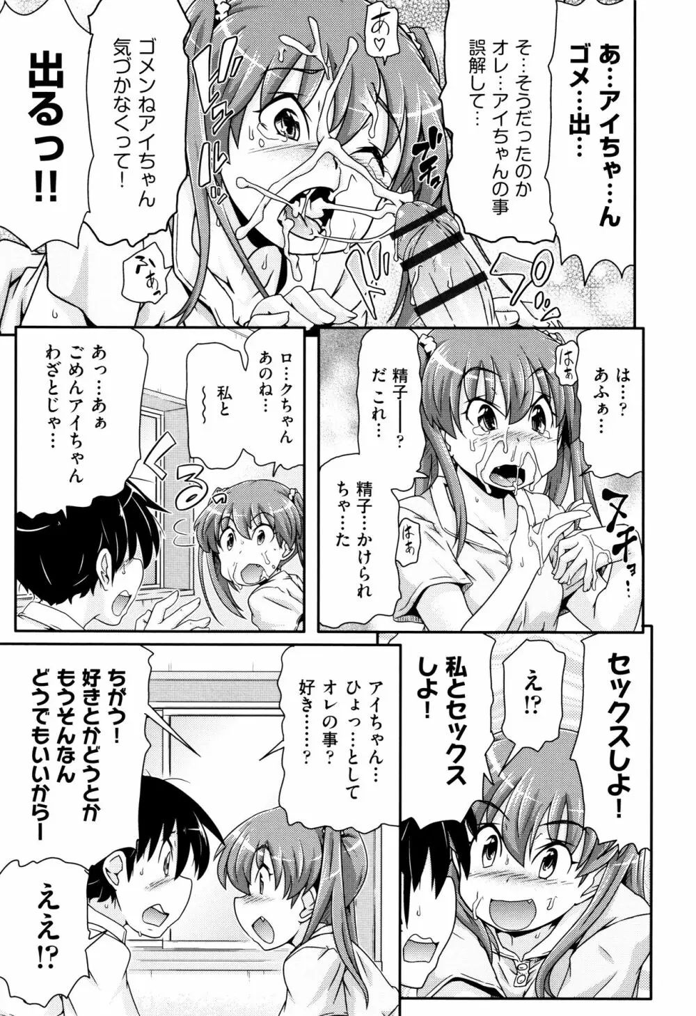 少女組曲 7 Page.244