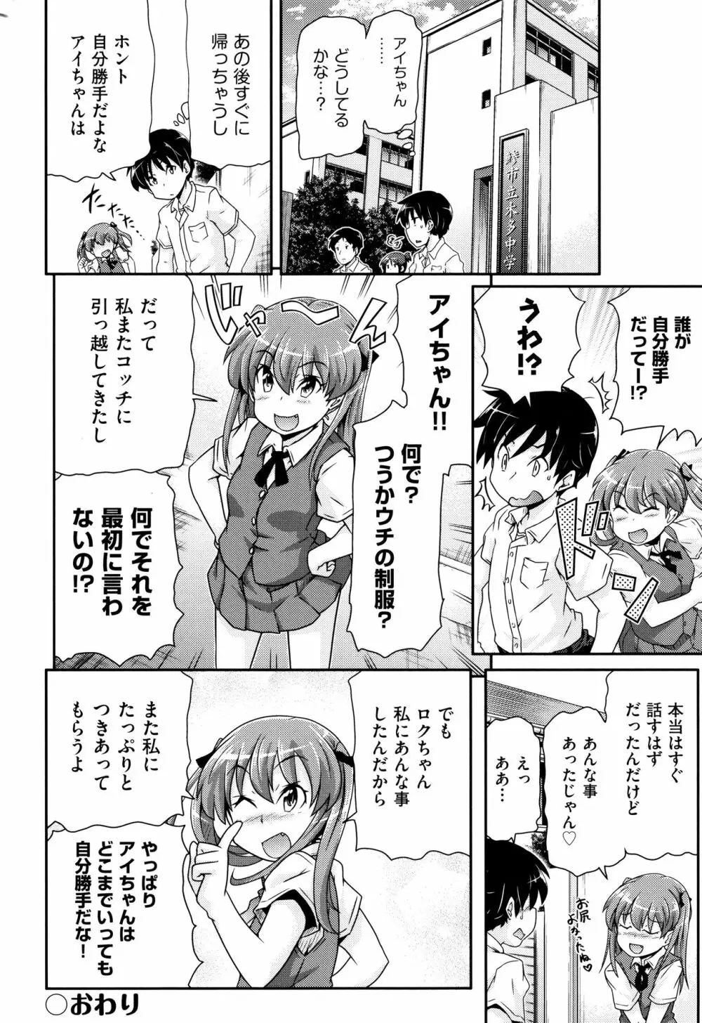 少女組曲 7 Page.249
